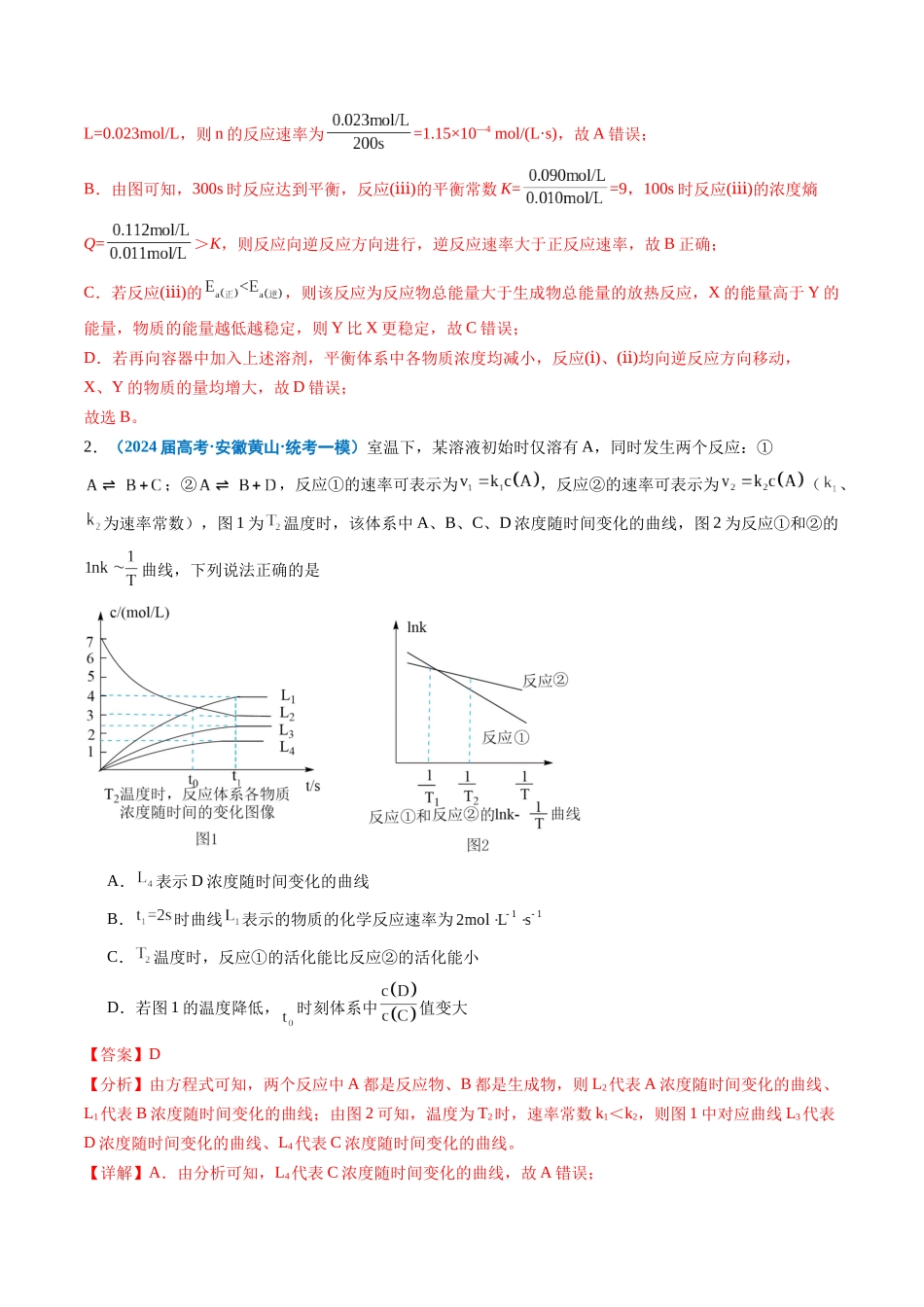 专题06 化学反应速率与化学平衡(解析版).docx_第2页
