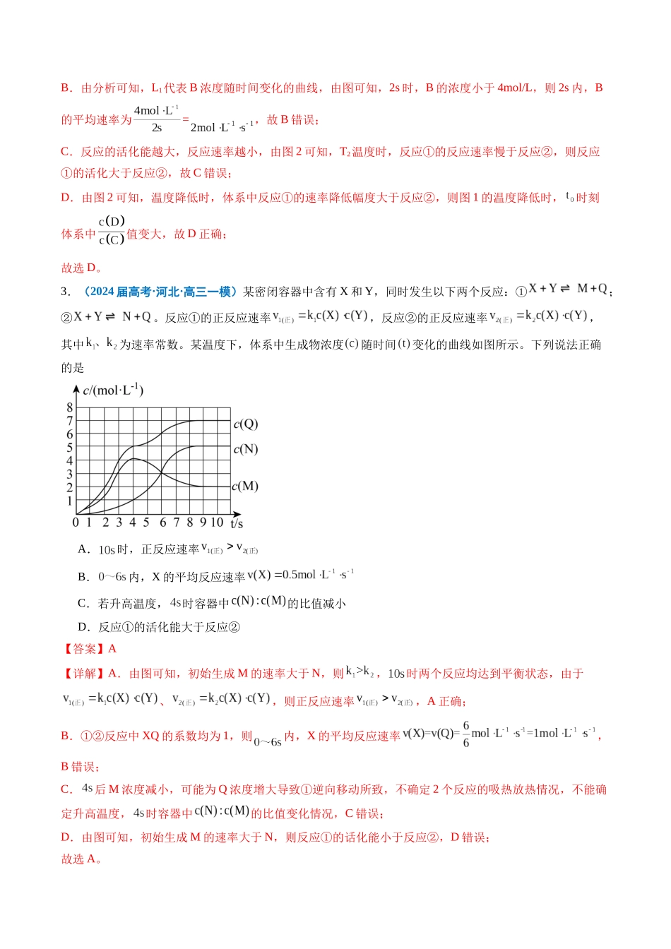 专题06 化学反应速率与化学平衡(解析版).docx_第3页