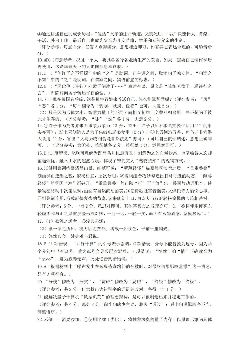 语文【石室最后一考】四川成都市石室中学高2026届高三年级高考适应性考试(二)(石室高三考前二模)(5.29-5.30)(1).pdf_第2页