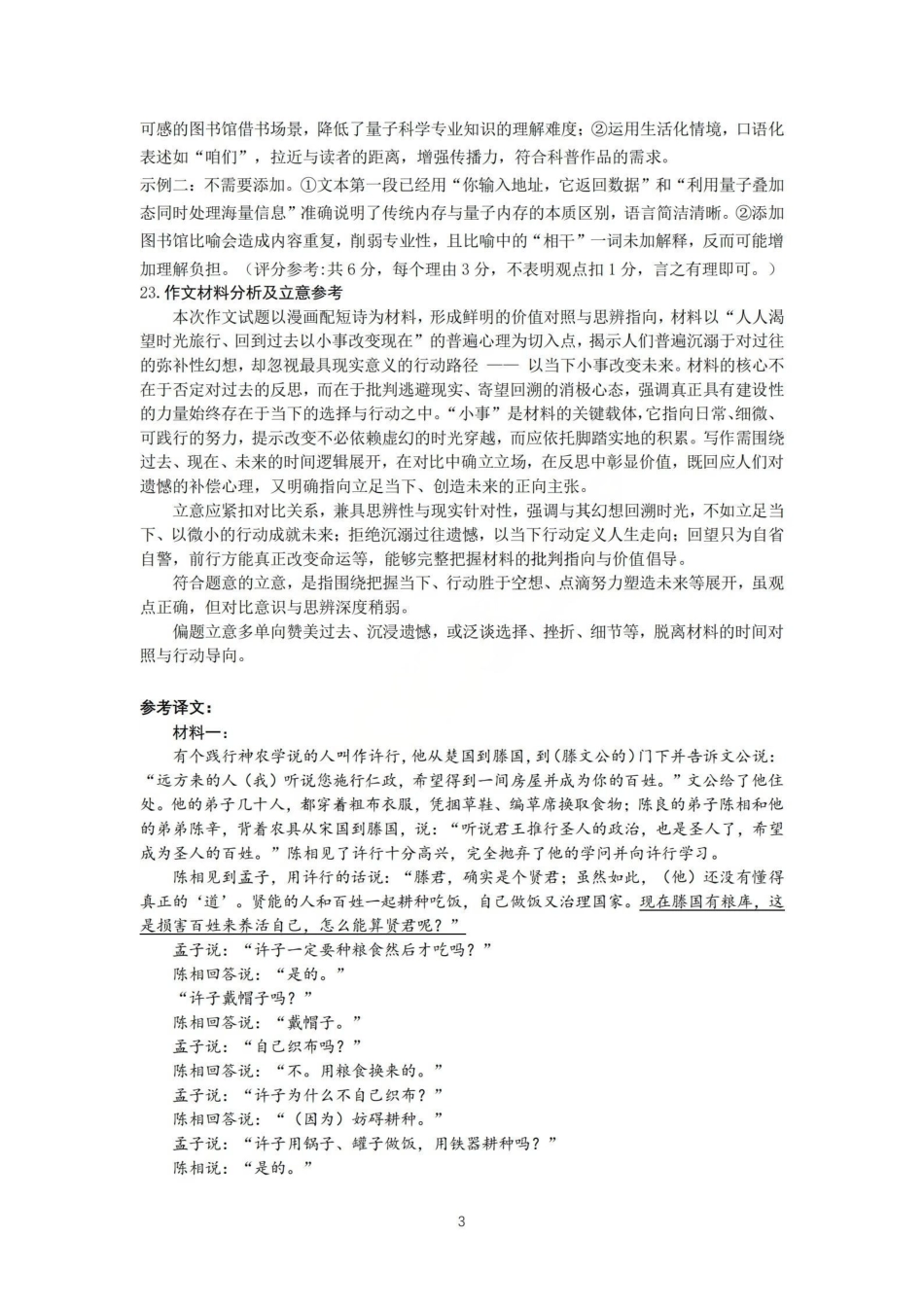 语文【石室最后一考】四川成都市石室中学高2026届高三年级高考适应性考试(二)(石室高三考前二模)(5.29-5.30)(1).pdf_第3页