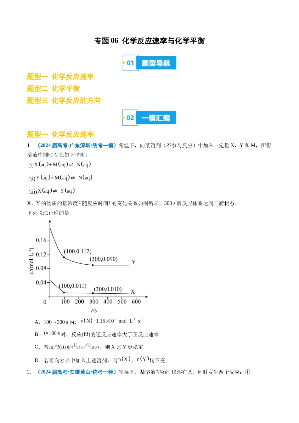 专题06 化学反应速率与化学平衡(原卷版).docx_第1页
