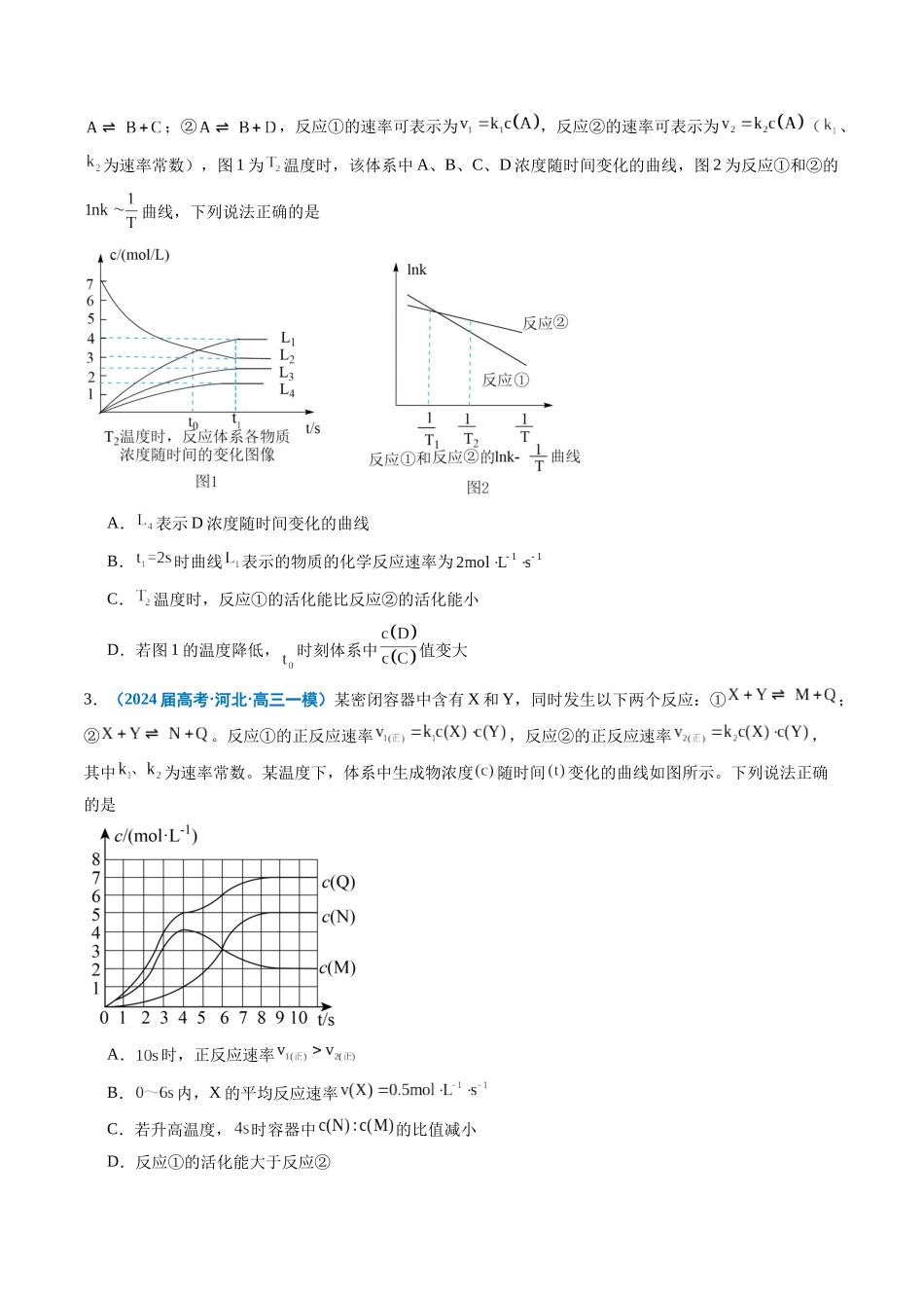 专题06 化学反应速率与化学平衡(原卷版).docx_第2页