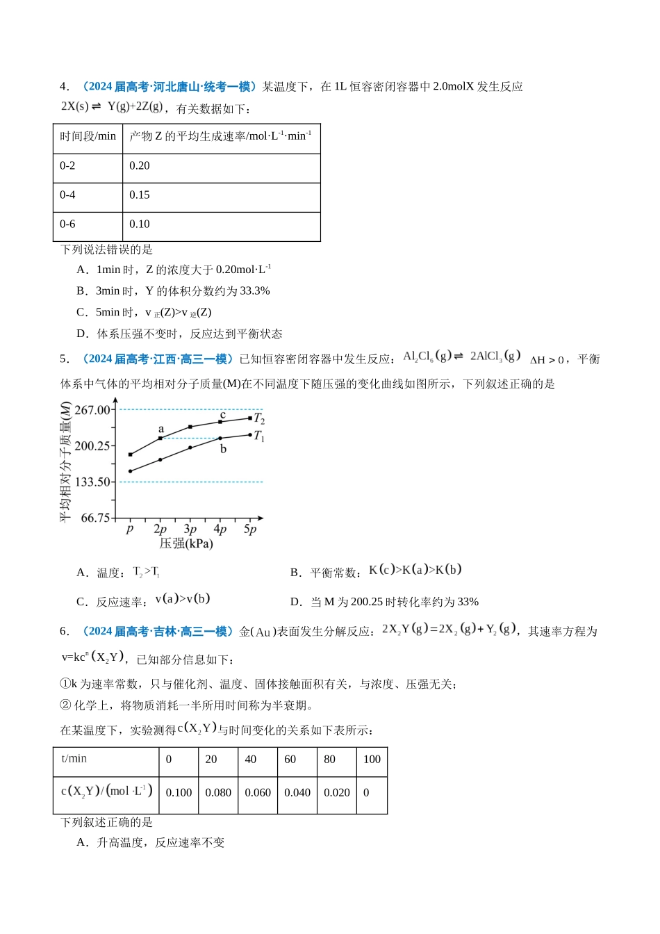 专题06 化学反应速率与化学平衡(原卷版).docx_第3页