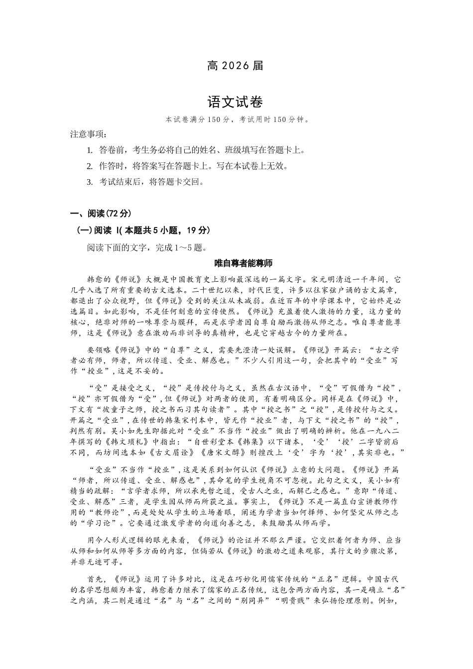 语文【石室最后一考】四川成都市石室中学高2026届高三年级高考适应性考试(二)(石室高三考前二模)(5.29-5.30).docx_第1页