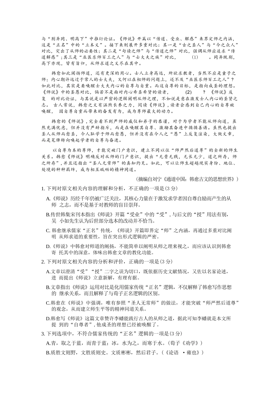 语文【石室最后一考】四川成都市石室中学高2026届高三年级高考适应性考试(二)(石室高三考前二模)(5.29-5.30).docx_第3页