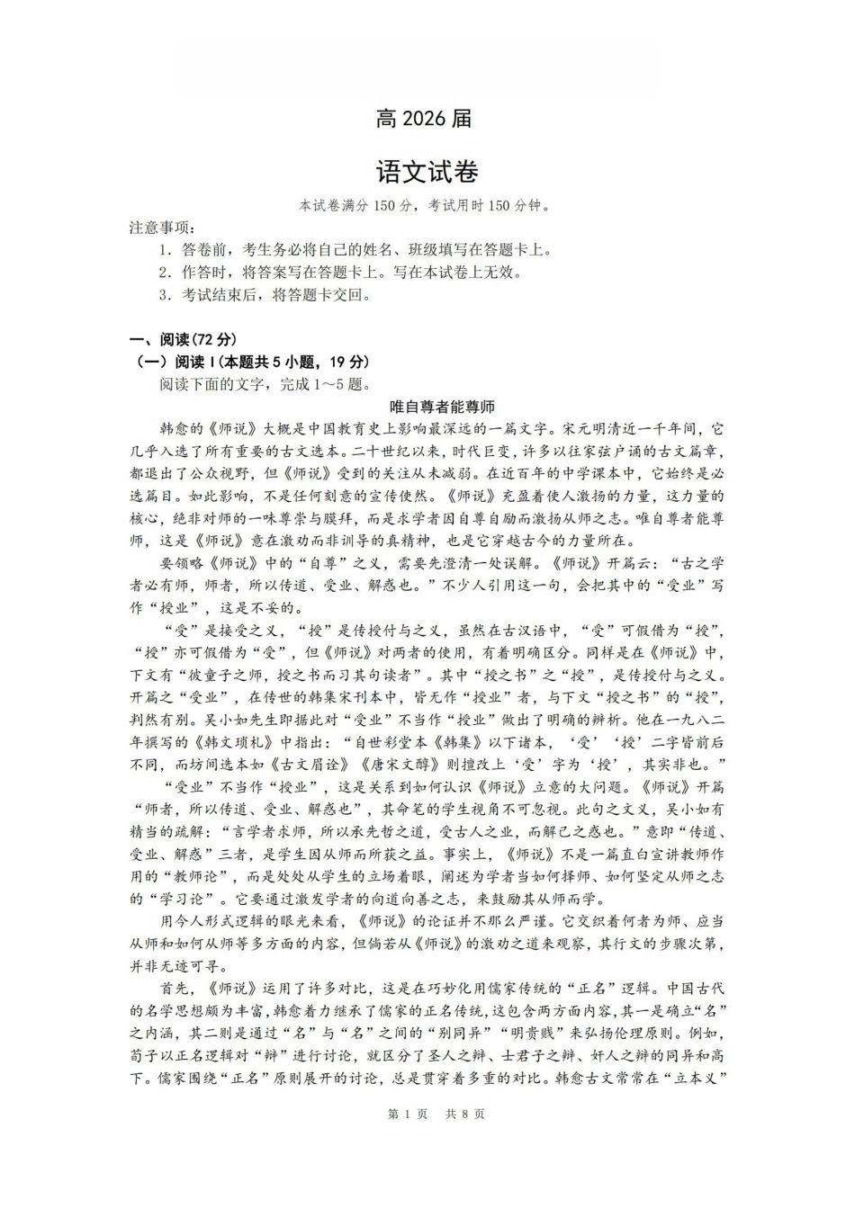 语文【石室最后一考】四川成都市石室中学高2026届高三年级高考适应性考试(二)(石室高三考前二模)(5.29-5.30).pdf_第1页