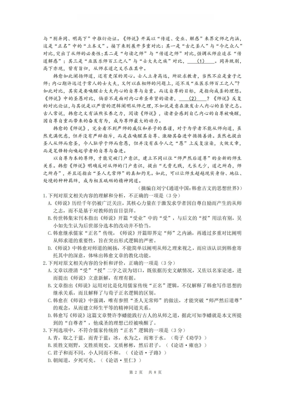 语文【石室最后一考】四川成都市石室中学高2026届高三年级高考适应性考试(二)(石室高三考前二模)(5.29-5.30).pdf_第2页