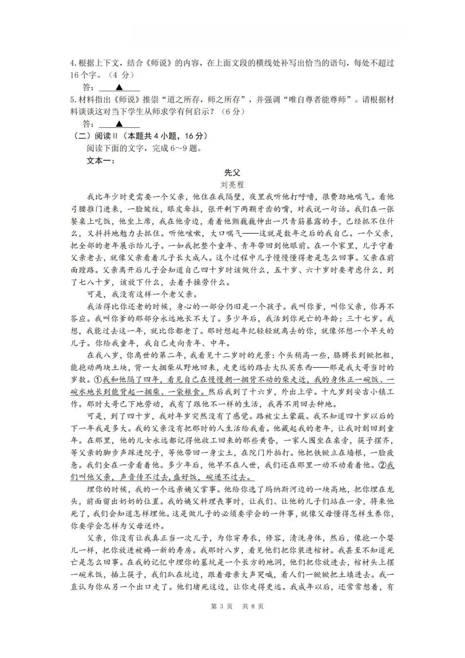 语文【石室最后一考】四川成都市石室中学高2026届高三年级高考适应性考试(二)(石室高三考前二模)(5.29-5.30).pdf_第3页