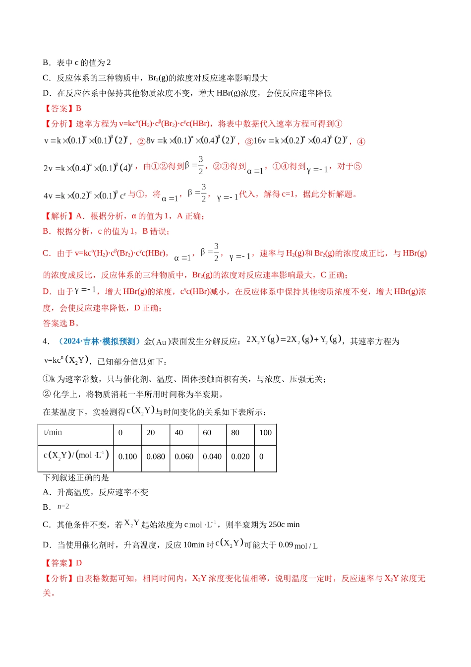 专题06 化学反应速率与平衡(新高考七省专用)(解析版).docx_第3页