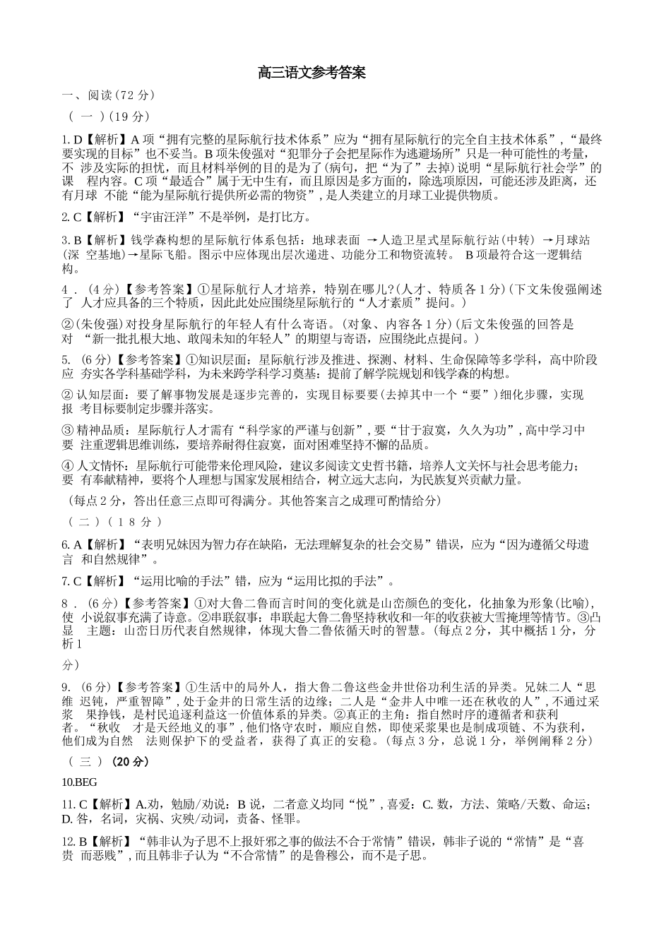 语文【天域全国名校协作体最后一考】天域全国名校协作体2026年5月高三年级5月28日考前模拟联考(5.28-5.29)(1).docx_第1页