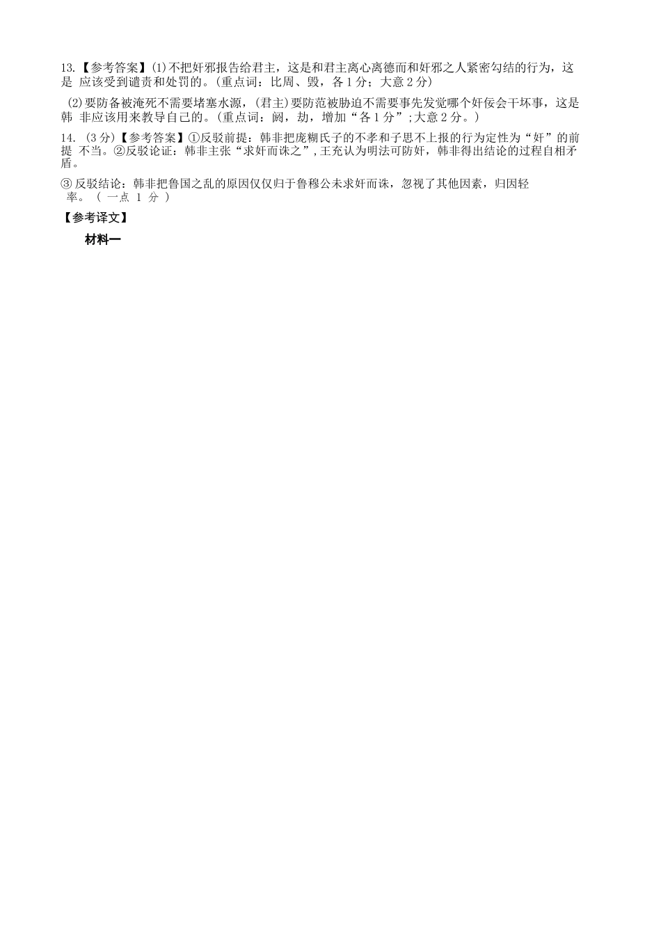 语文【天域全国名校协作体最后一考】天域全国名校协作体2026年5月高三年级5月28日考前模拟联考(5.28-5.29)(1).docx_第2页