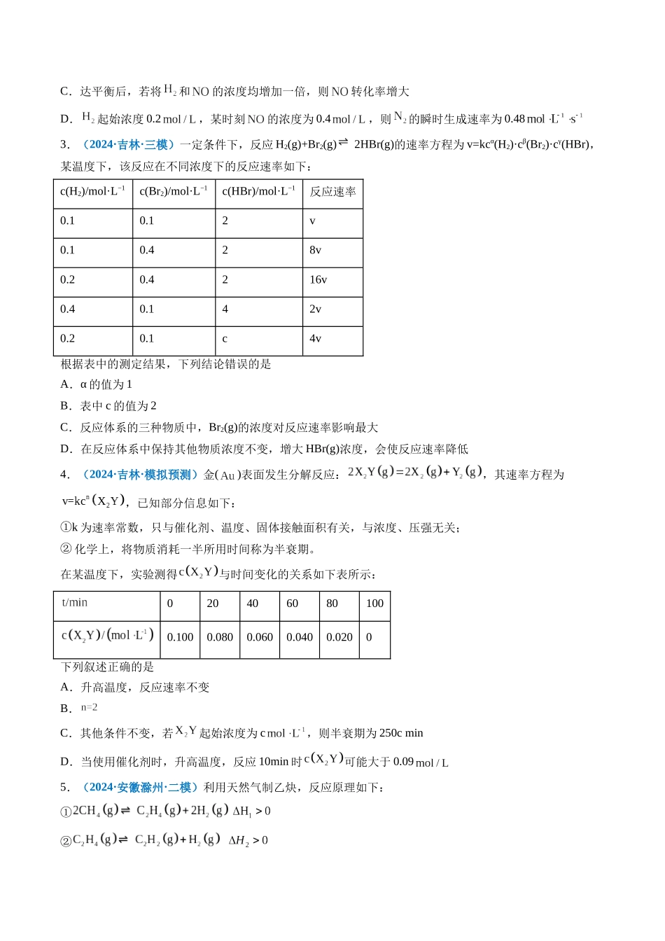 专题06 化学反应速率与平衡(新高考七省专用)(原卷版).docx_第2页