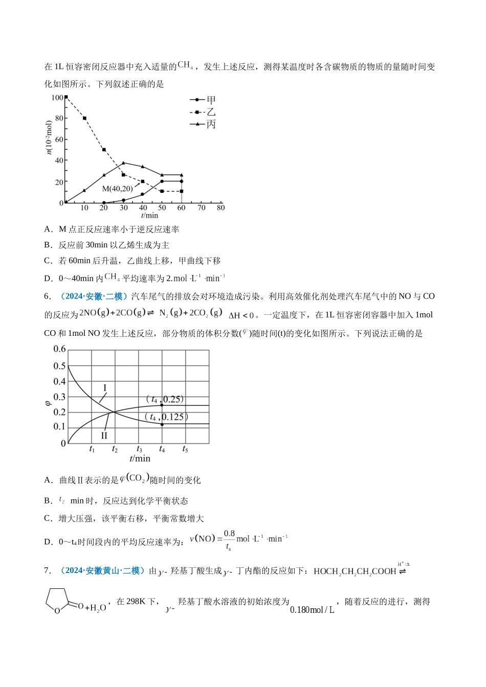 专题06 化学反应速率与平衡(新高考七省专用)(原卷版).docx_第3页