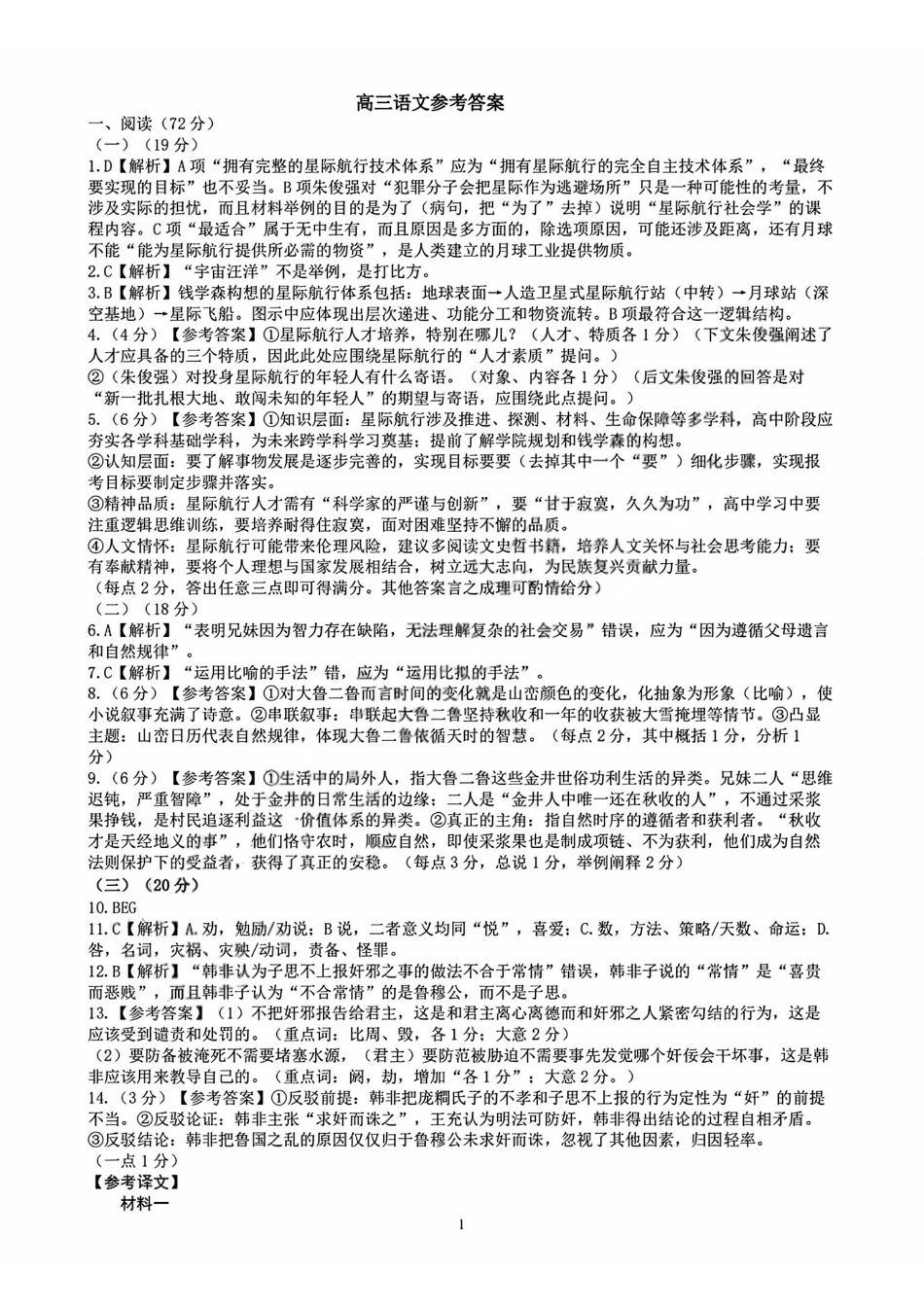 语文【天域全国名校协作体最后一考】天域全国名校协作体2026年5月高三年级5月28日考前模拟联考(5.28-5.29)(1).pdf_第1页