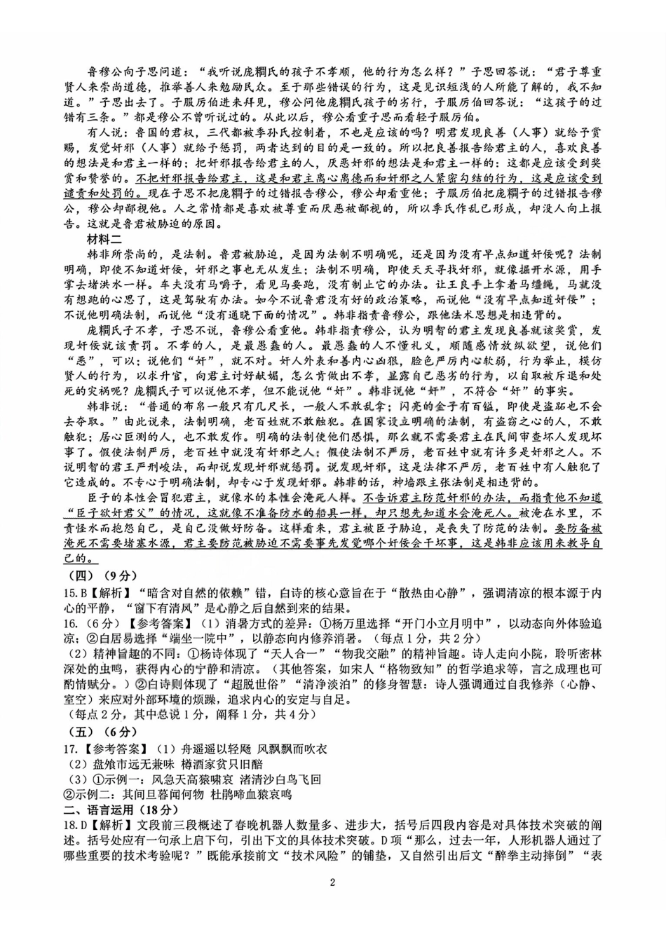 语文【天域全国名校协作体最后一考】天域全国名校协作体2026年5月高三年级5月28日考前模拟联考(5.28-5.29)(1).pdf_第2页