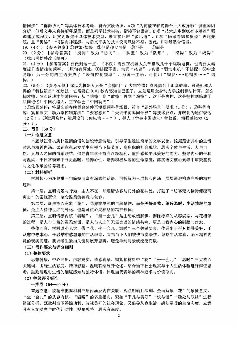 语文【天域全国名校协作体最后一考】天域全国名校协作体2026年5月高三年级5月28日考前模拟联考(5.28-5.29)(1).pdf_第3页