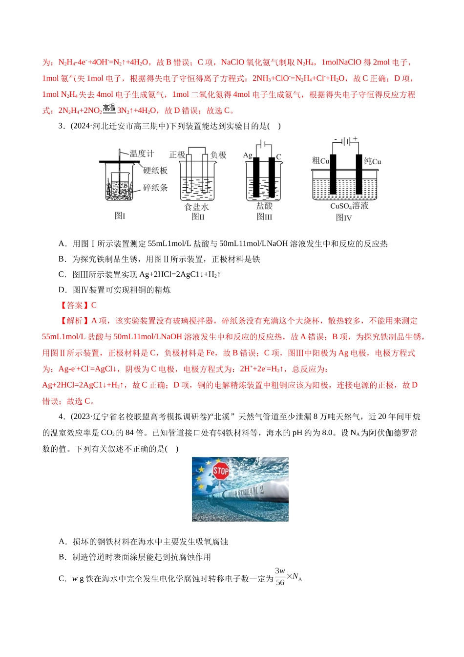 专题06 化学反应与能量(测试)(解析版).docx_第2页
