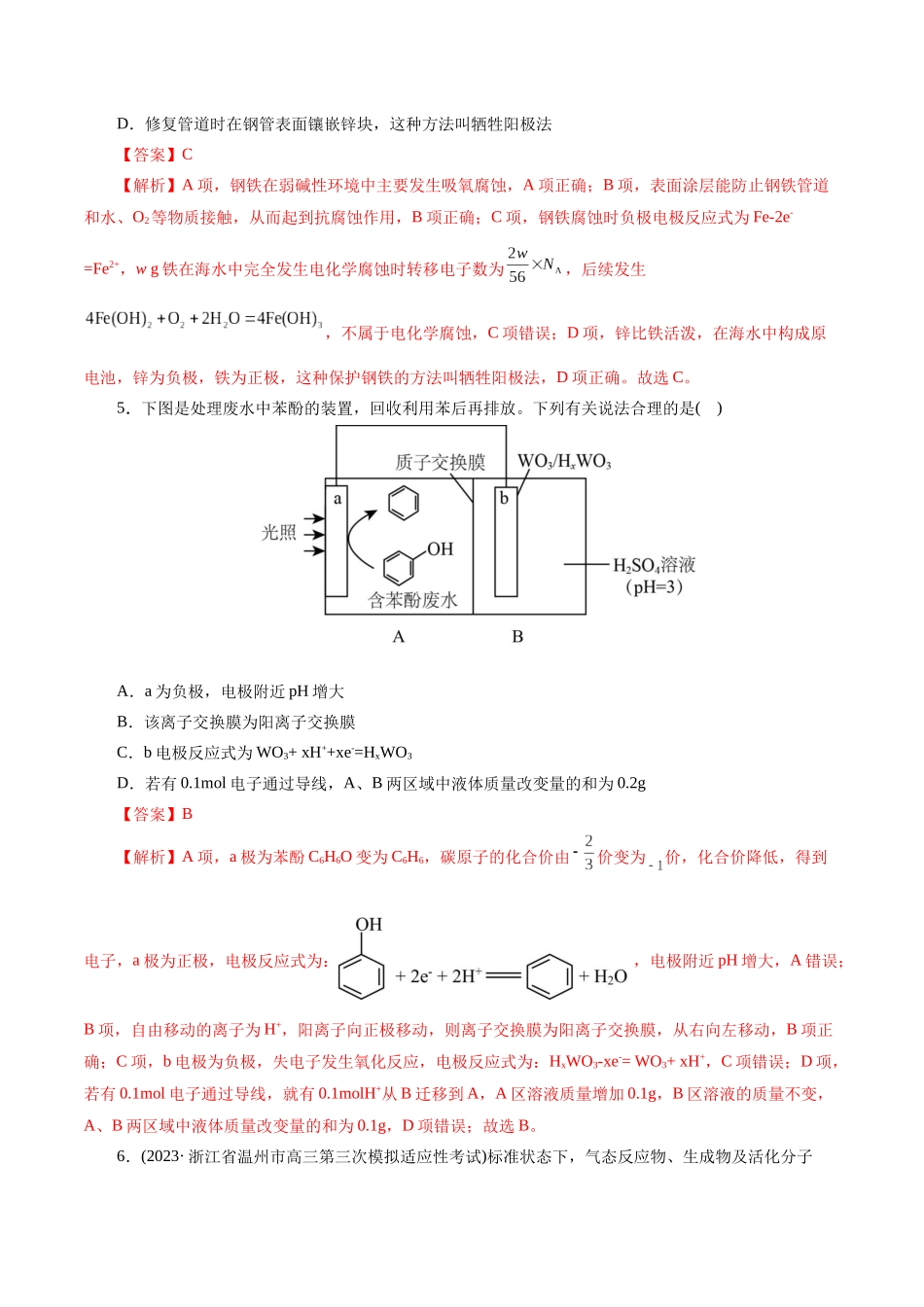 专题06 化学反应与能量(测试)(解析版).docx_第3页
