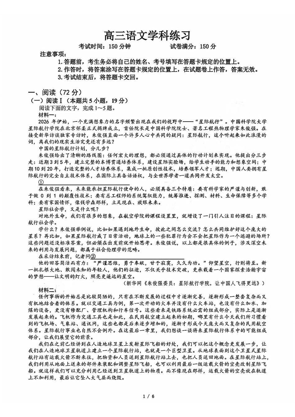语文【天域全国名校协作体最后一考】天域全国名校协作体2026年5月高三年级5月28日考前模拟联考(5.28-5.29).pdf_第1页