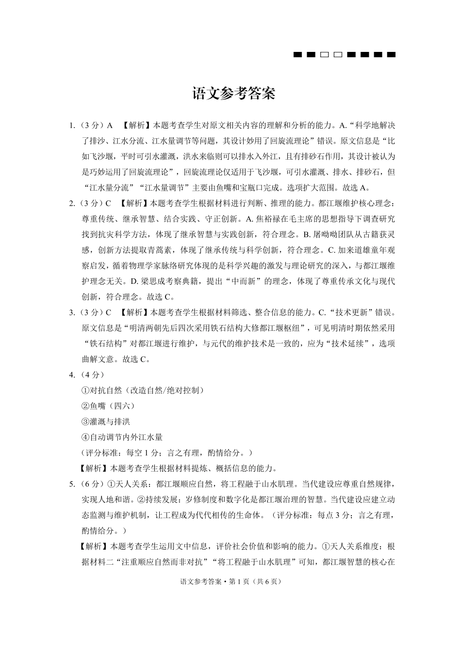 语文【云南贵州广西卷】贵州云南广西西南名校联盟2026届3+3+3高三年级考5月28日高考诊断性联考(5.28-5.29)(1).pdf_第1页