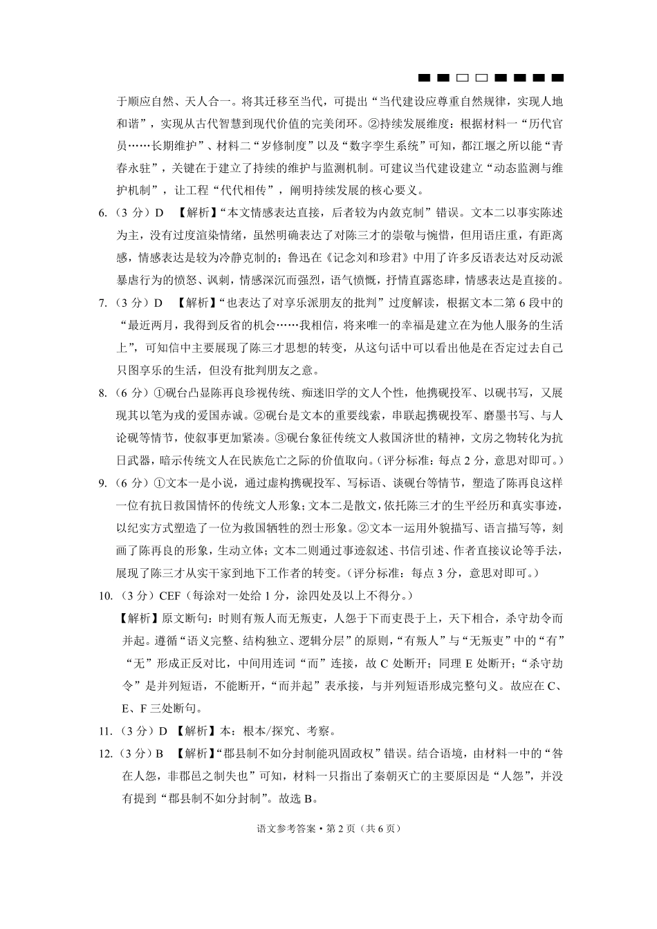 语文【云南贵州广西卷】贵州云南广西西南名校联盟2026届3+3+3高三年级考5月28日高考诊断性联考(5.28-5.29)(1).pdf_第2页