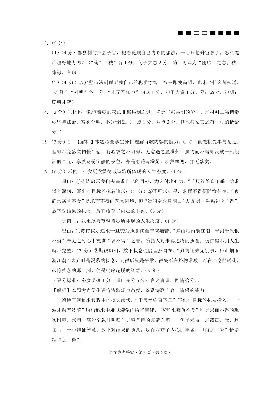 语文【云南贵州广西卷】贵州云南广西西南名校联盟2026届3+3+3高三年级考5月28日高考诊断性联考(5.28-5.29)(1).pdf_第3页