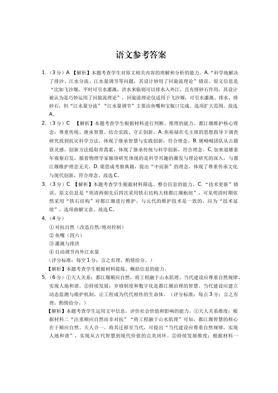语文【云南贵州广西卷】贵州云南广西西南名校联盟2026届3+3+3高三年级考5月28日高考诊断性联考(5.28-5.29).doc_第1页