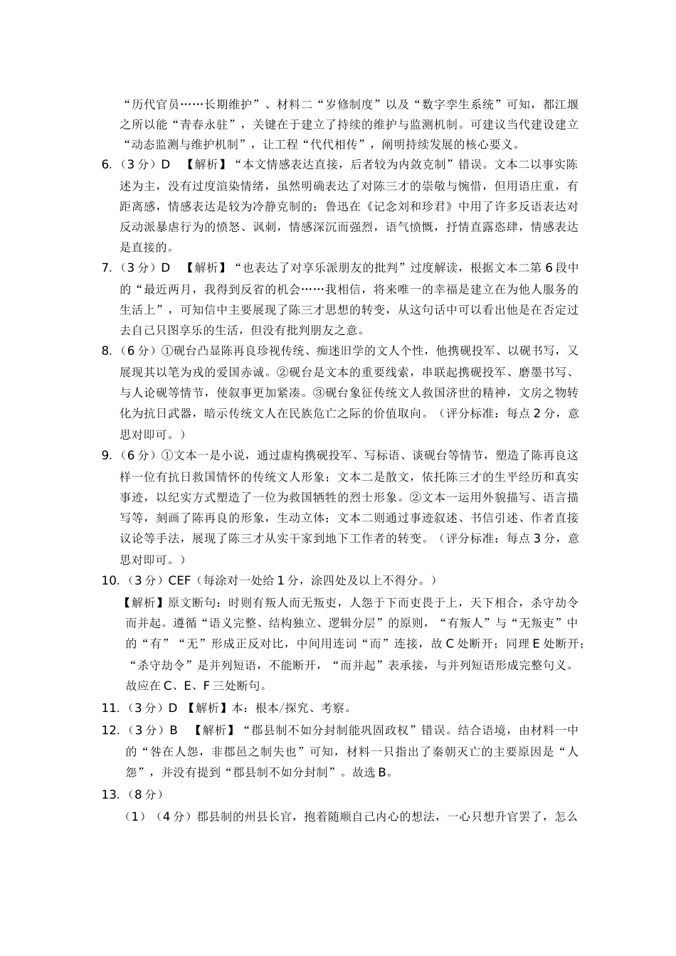 语文【云南贵州广西卷】贵州云南广西西南名校联盟2026届3+3+3高三年级考5月28日高考诊断性联考(5.28-5.29).doc_第2页