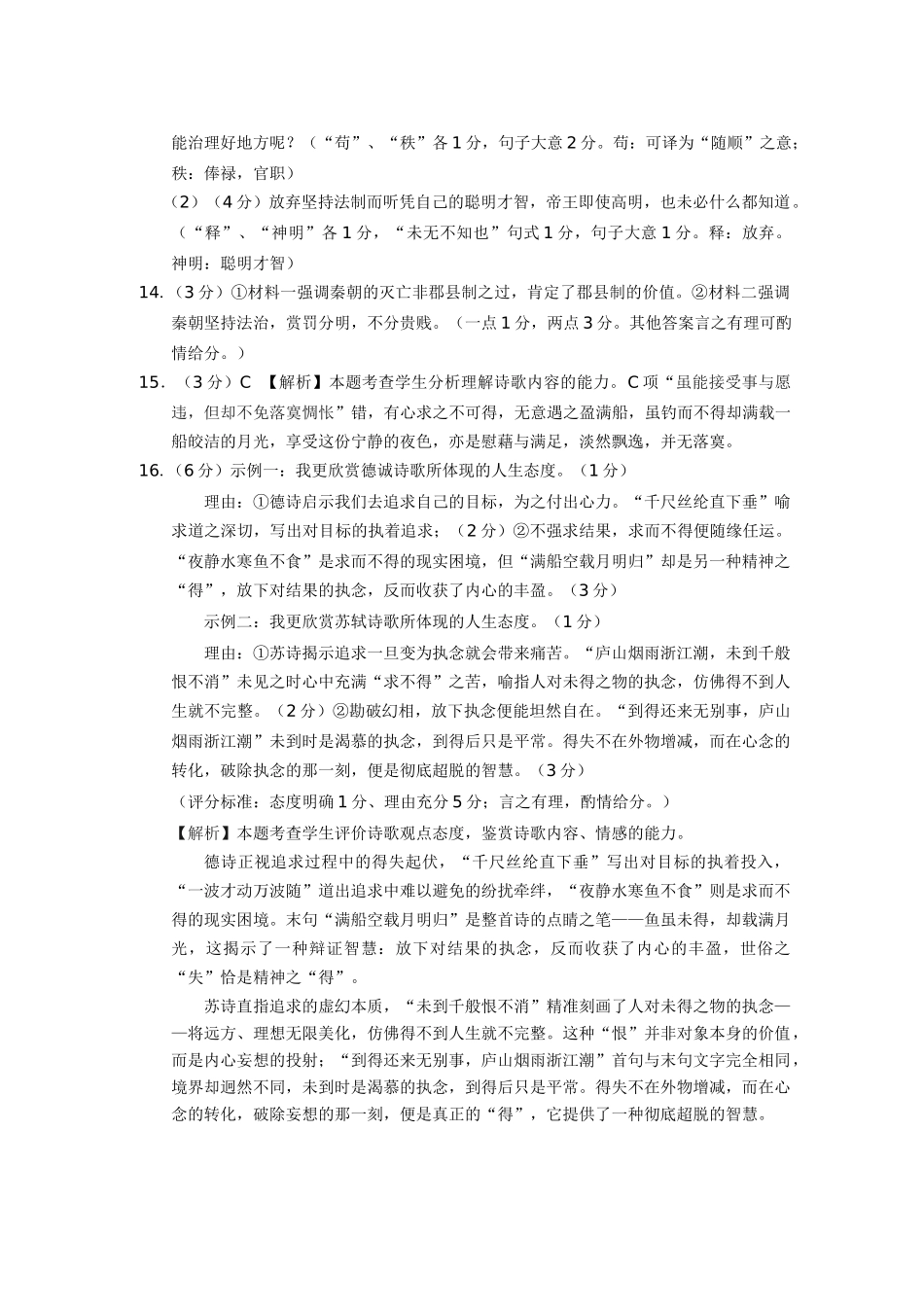 语文【云南贵州广西卷】贵州云南广西西南名校联盟2026届3+3+3高三年级考5月28日高考诊断性联考(5.28-5.29).doc_第3页