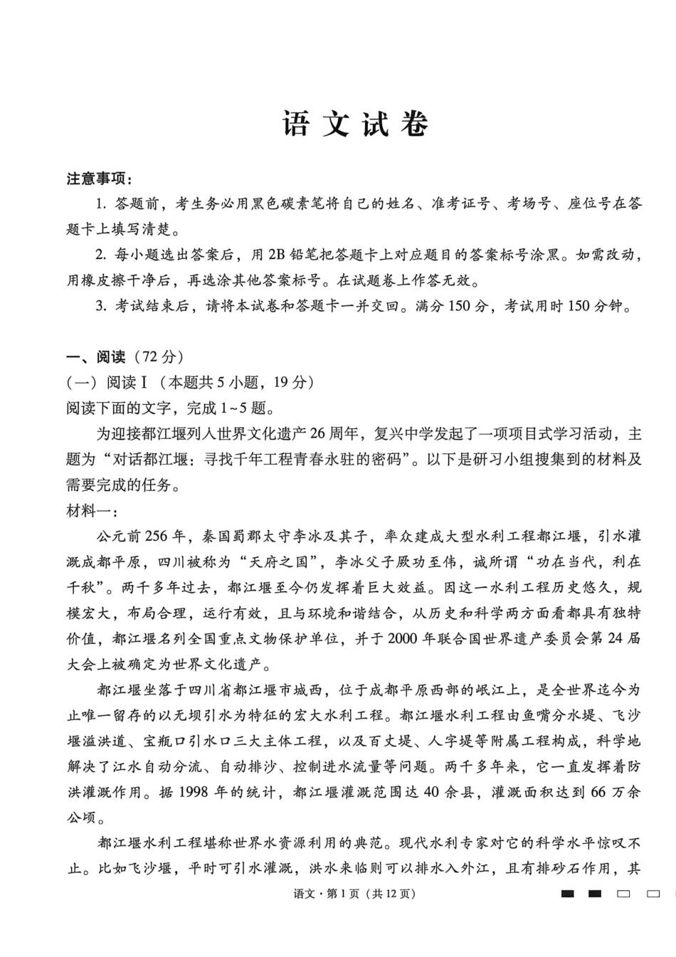 语文【云南贵州广西卷】贵州云南广西西南名校联盟2026届3+3+3高三年级考5月28日高考诊断性联考(5.28-5.29).pdf_第1页