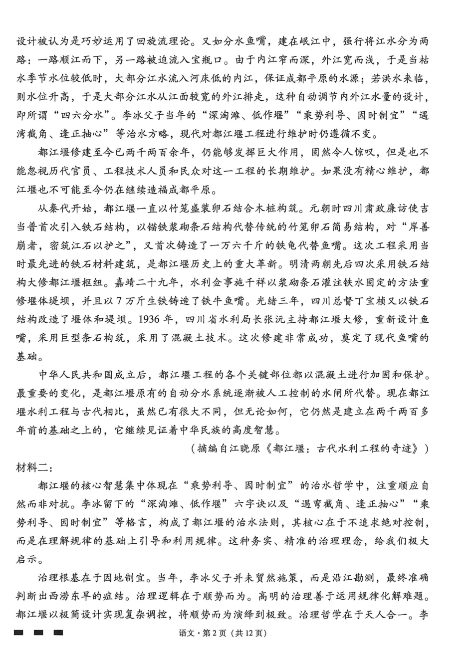 语文【云南贵州广西卷】贵州云南广西西南名校联盟2026届3+3+3高三年级考5月28日高考诊断性联考(5.28-5.29).pdf_第2页