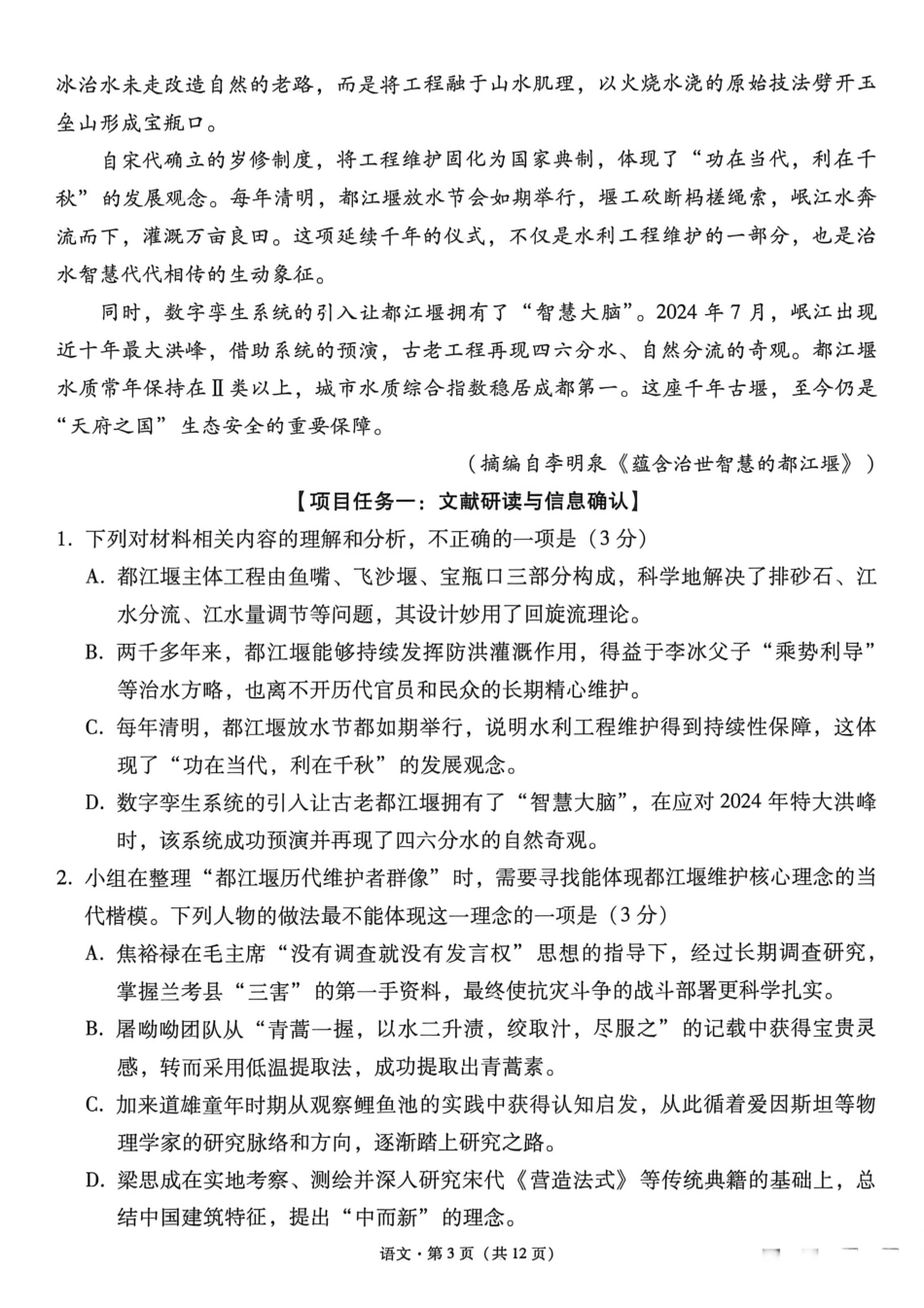 语文【云南贵州广西卷】贵州云南广西西南名校联盟2026届3+3+3高三年级考5月28日高考诊断性联考(5.28-5.29).pdf_第3页