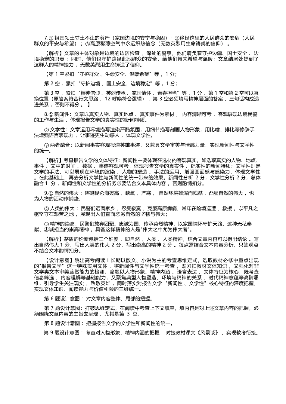 语文【中国第九高中】【浙江第一校】【镇海中学最后一考】浙江镇海中学2026年5月高三年级模拟练习(5月20左右)(1).docx_第2页
