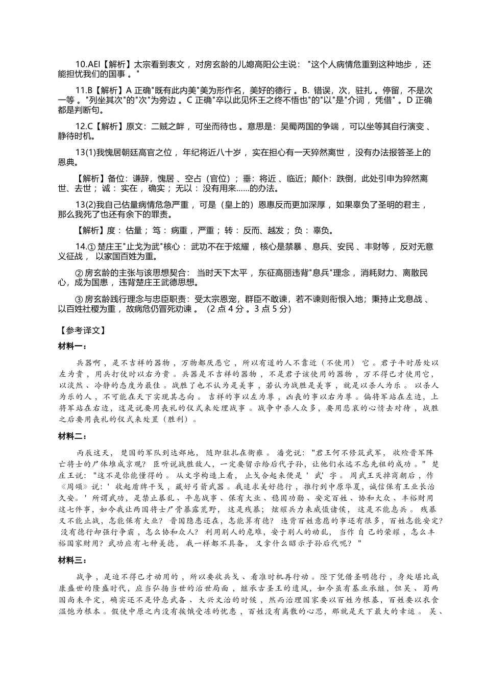 语文【中国第九高中】【浙江第一校】【镇海中学最后一考】浙江镇海中学2026年5月高三年级模拟练习(5月20左右)(1).docx_第3页