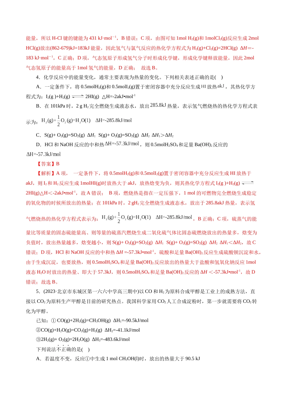 专题06 化学反应与能量(练习)(解析版).docx_第3页