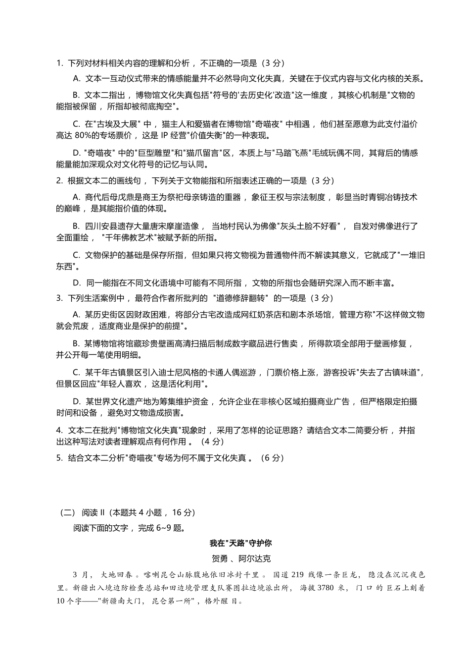 语文【中国第九高中】【浙江第一校】【镇海中学最后一考】浙江镇海中学2026年5月高三年级模拟练习(5月20左右).docx_第3页
