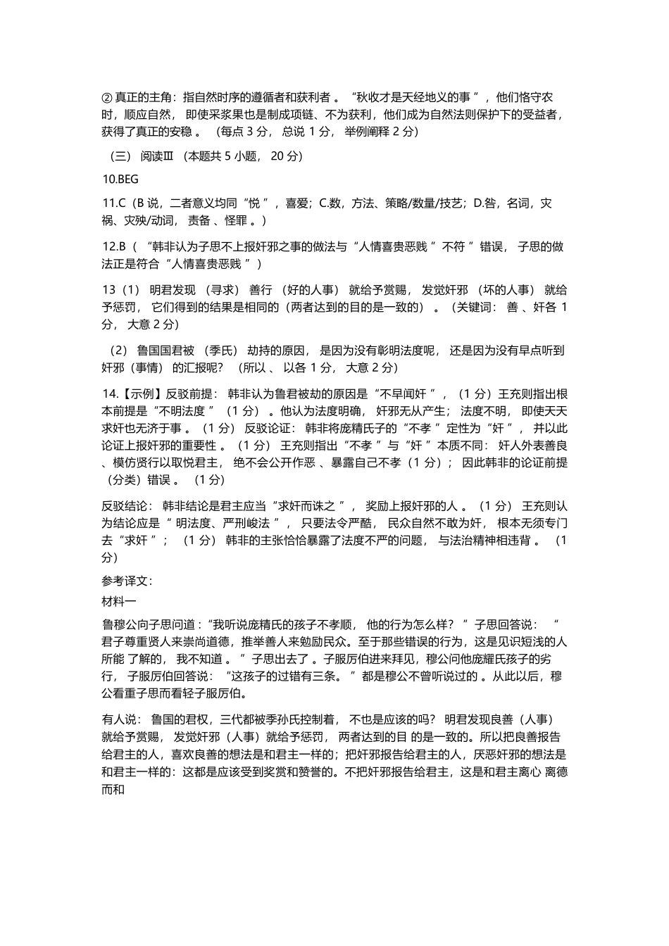 语文【中国第七高中】四川成都市成都七中2023级(2026届)高三年级下学期高考适应性考试暨热身考试(5.28-5.30)(1).docx_第2页