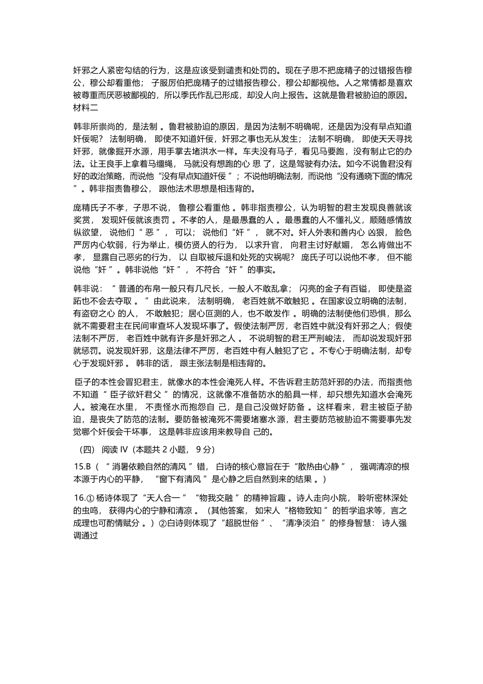 语文【中国第七高中】四川成都市成都七中2023级(2026届)高三年级下学期高考适应性考试暨热身考试(5.28-5.30)(1).docx_第3页