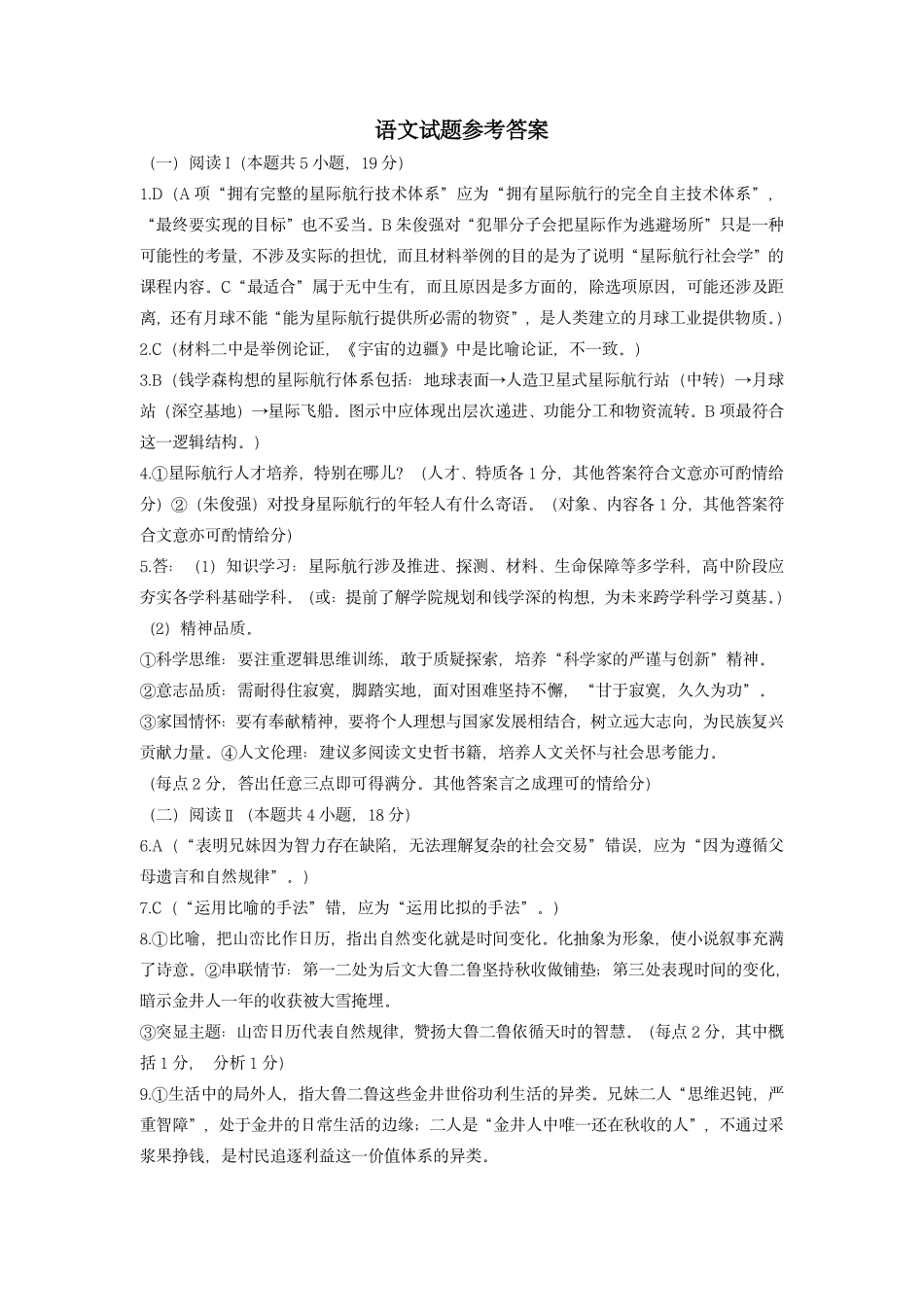语文【中国第七高中】四川成都市成都七中2023级(2026届)高三年级下学期高考适应性考试暨热身考试(5.28-5.30)(1).pdf_第1页