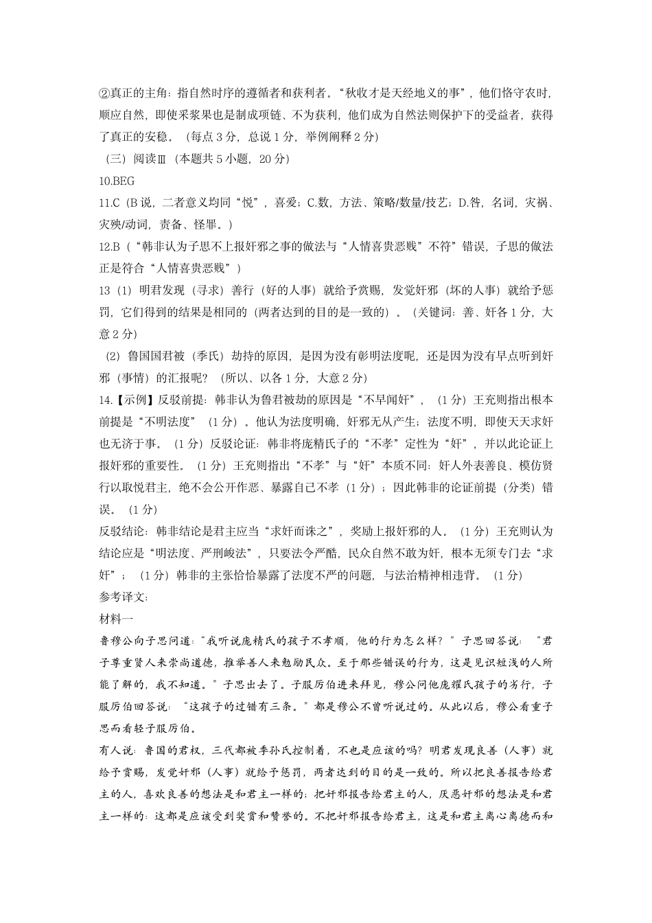 语文【中国第七高中】四川成都市成都七中2023级(2026届)高三年级下学期高考适应性考试暨热身考试(5.28-5.30)(1).pdf_第2页