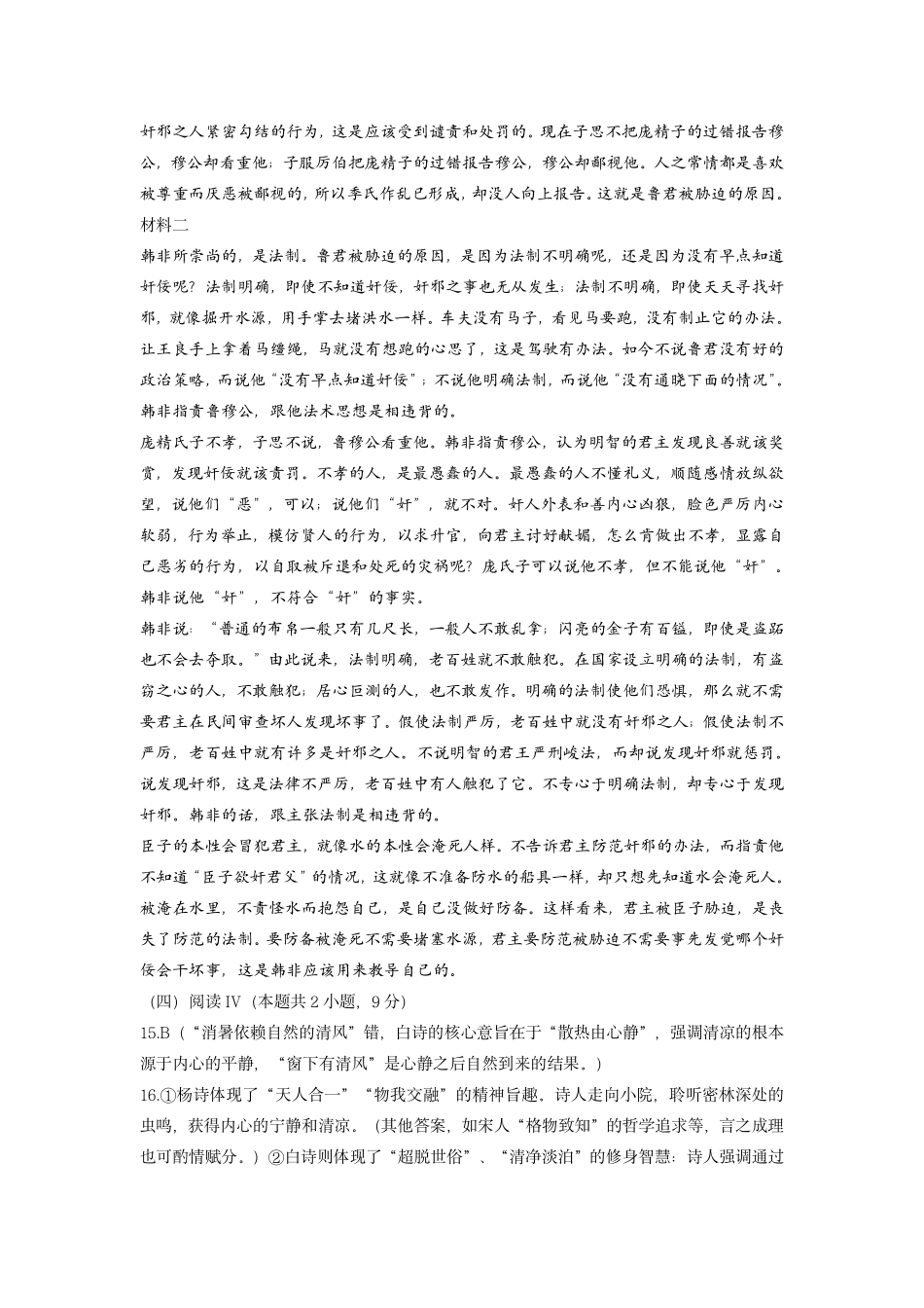 语文【中国第七高中】四川成都市成都七中2023级(2026届)高三年级下学期高考适应性考试暨热身考试(5.28-5.30)(1).pdf_第3页