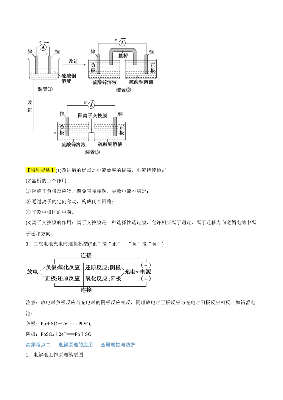 专题06 化学能与电能的转化 讲义(考情+考点+跟踪训练).docx_第2页
