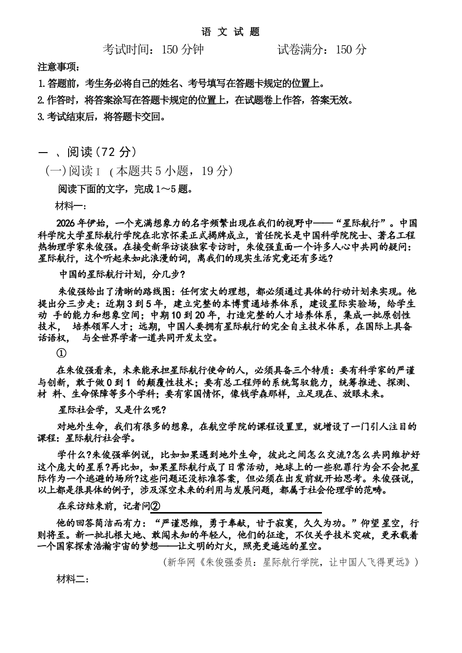 语文【中国第七高中】四川成都市成都七中2023级(2026届)高三年级下学期高考适应性考试暨热身考试(5.28-5.30).docx_第1页
