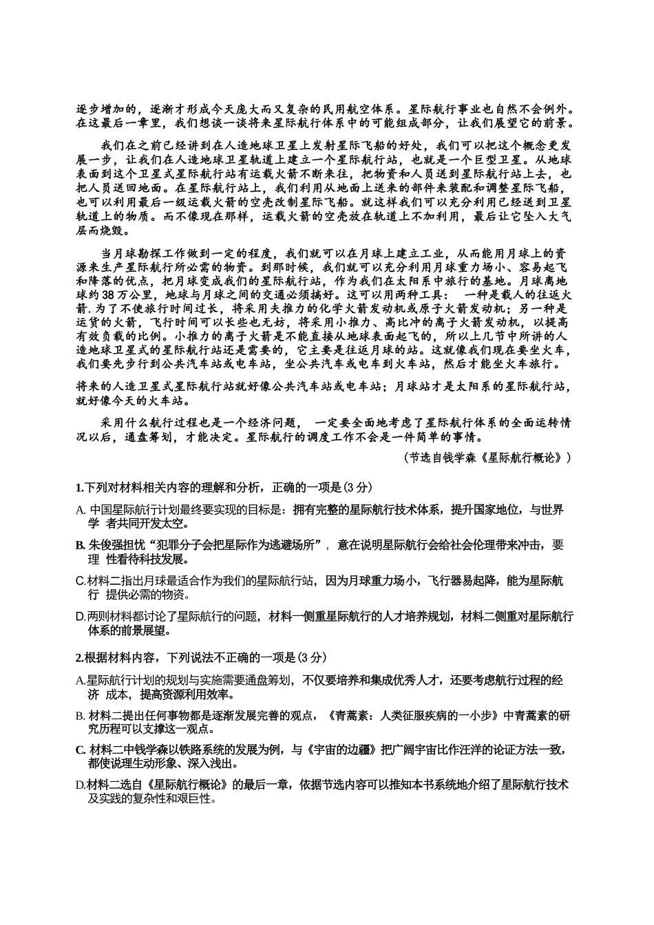 语文【中国第七高中】四川成都市成都七中2023级(2026届)高三年级下学期高考适应性考试暨热身考试(5.28-5.30).docx_第3页
