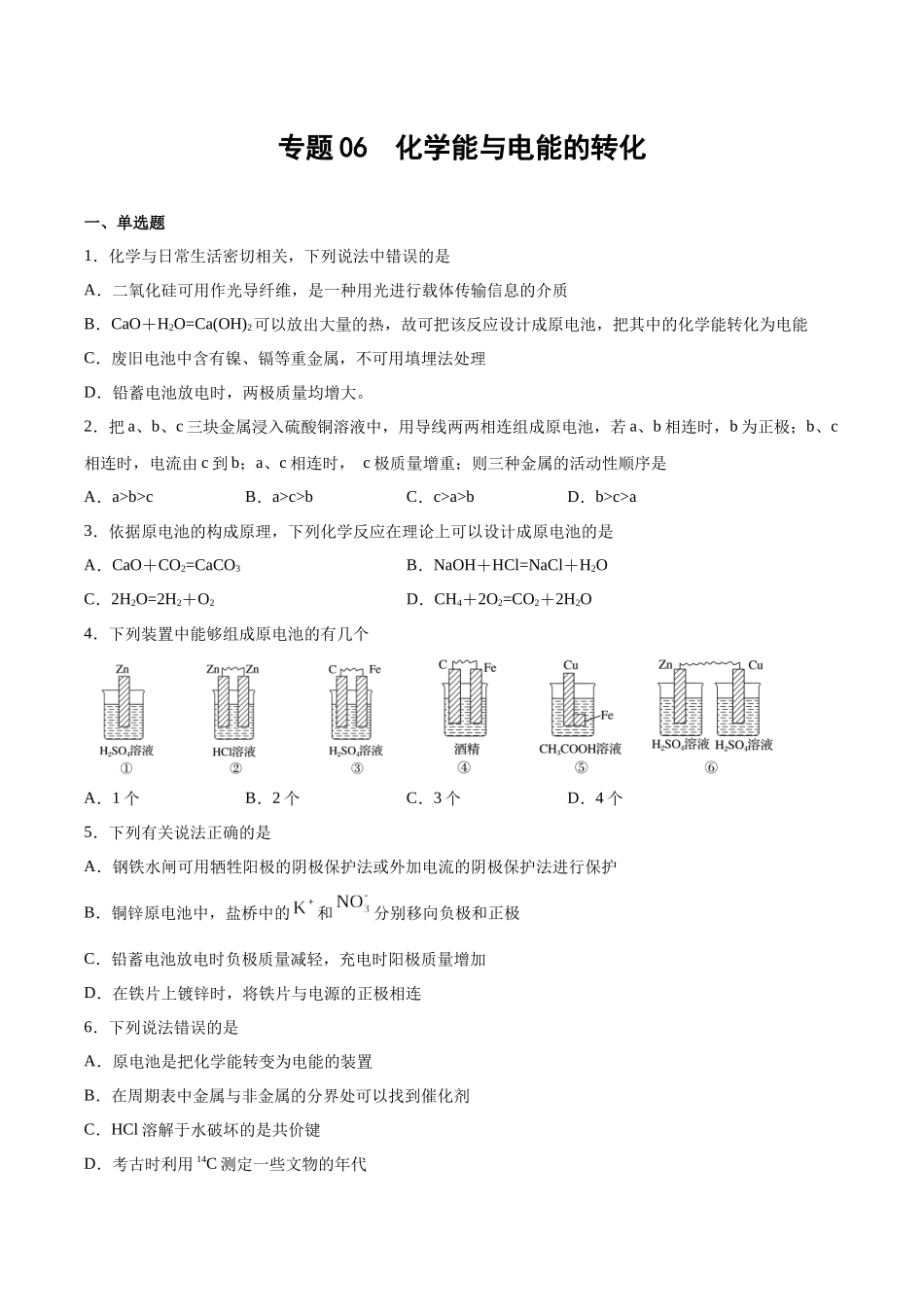 专题06 化学能与电能的转化(习题).docx_第1页