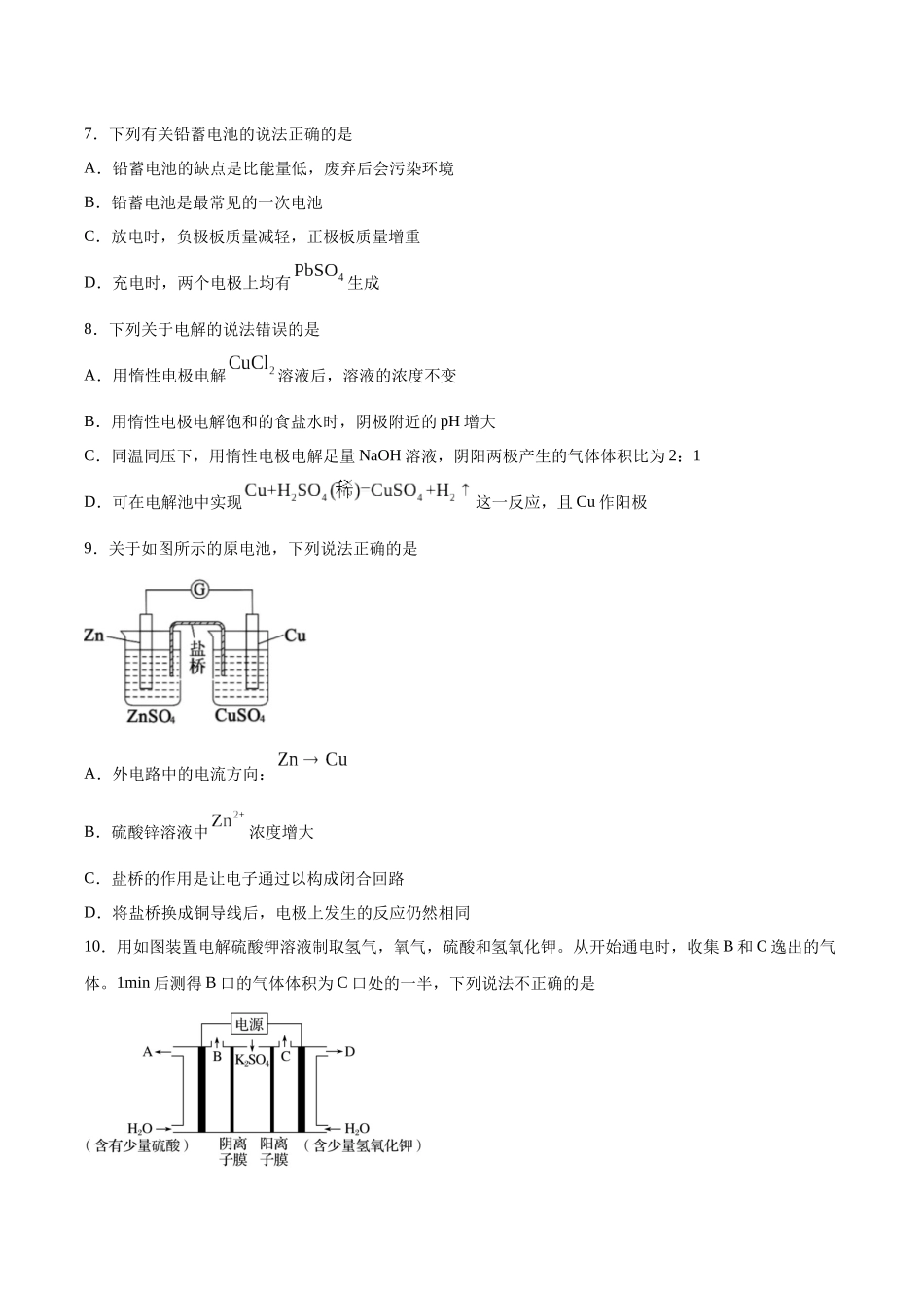 专题06 化学能与电能的转化(习题).docx_第2页