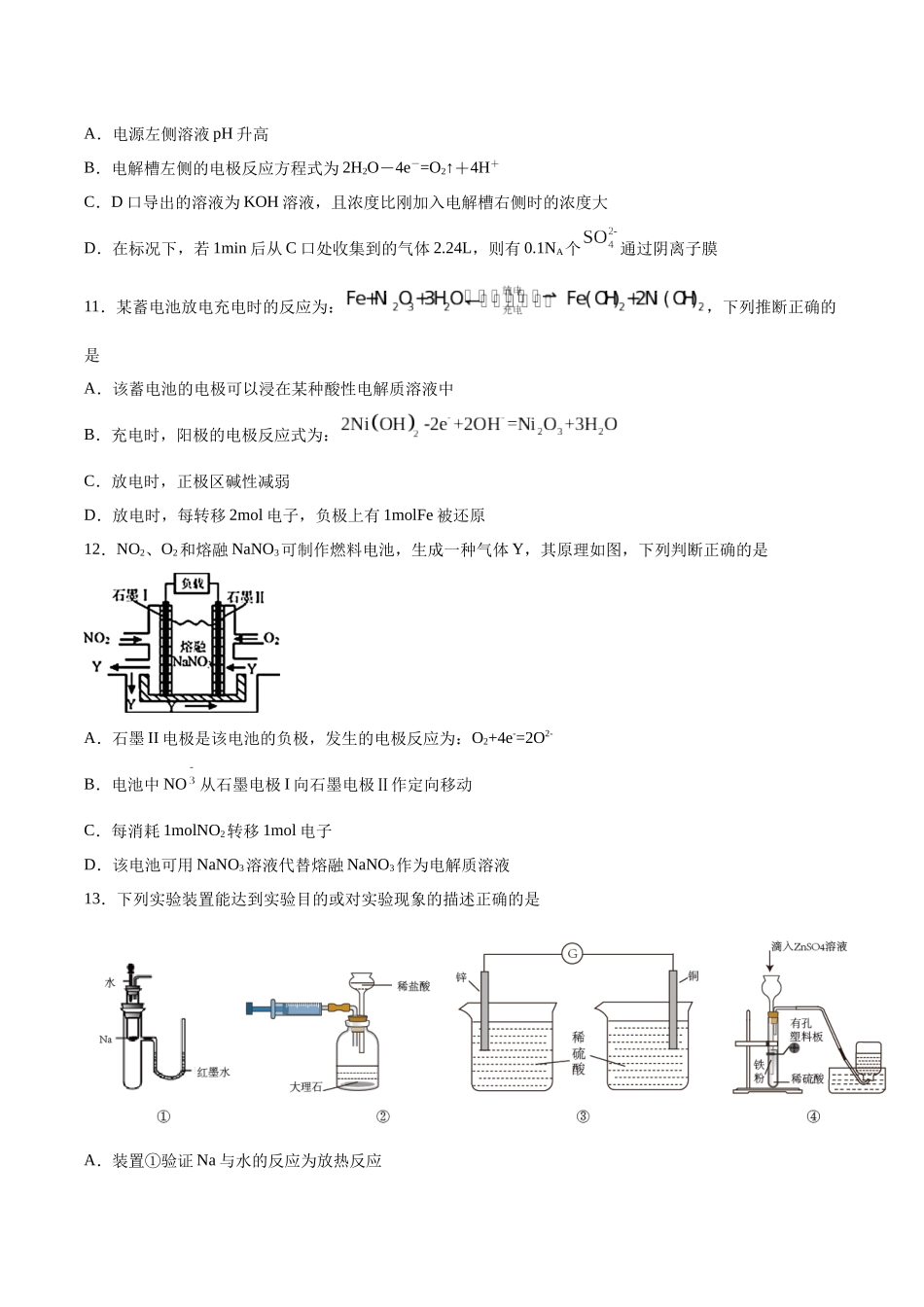 专题06 化学能与电能的转化(习题).docx_第3页