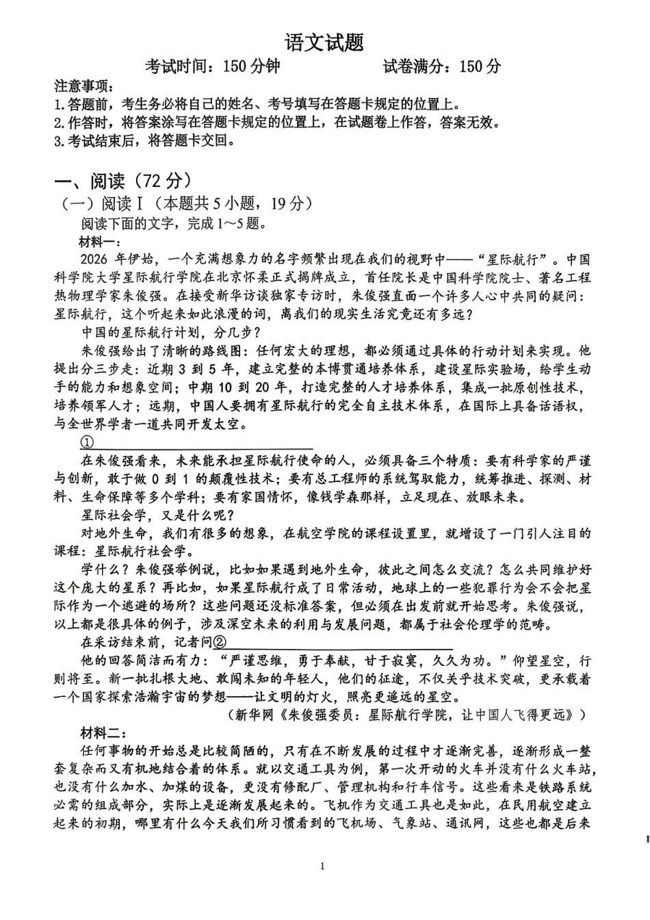 语文【中国第七高中】四川成都市成都七中2023级(2026届)高三年级下学期高考适应性考试暨热身考试(5.28-5.30).pdf_第1页