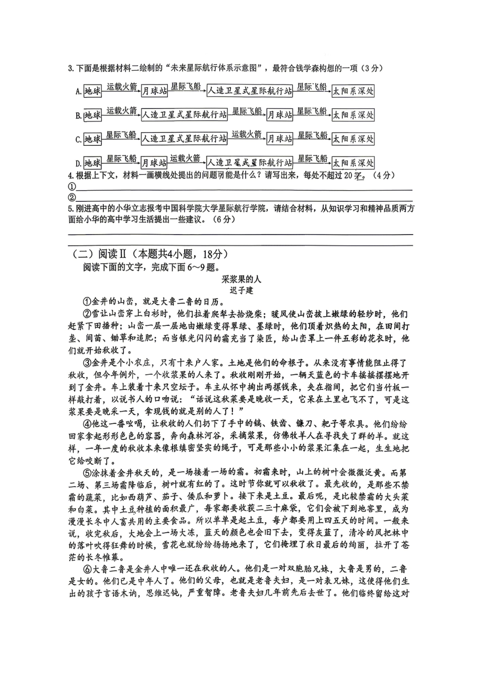 语文【中国第七高中】四川成都市成都七中2023级(2026届)高三年级下学期高考适应性考试暨热身考试(5.28-5.30).pdf_第3页
