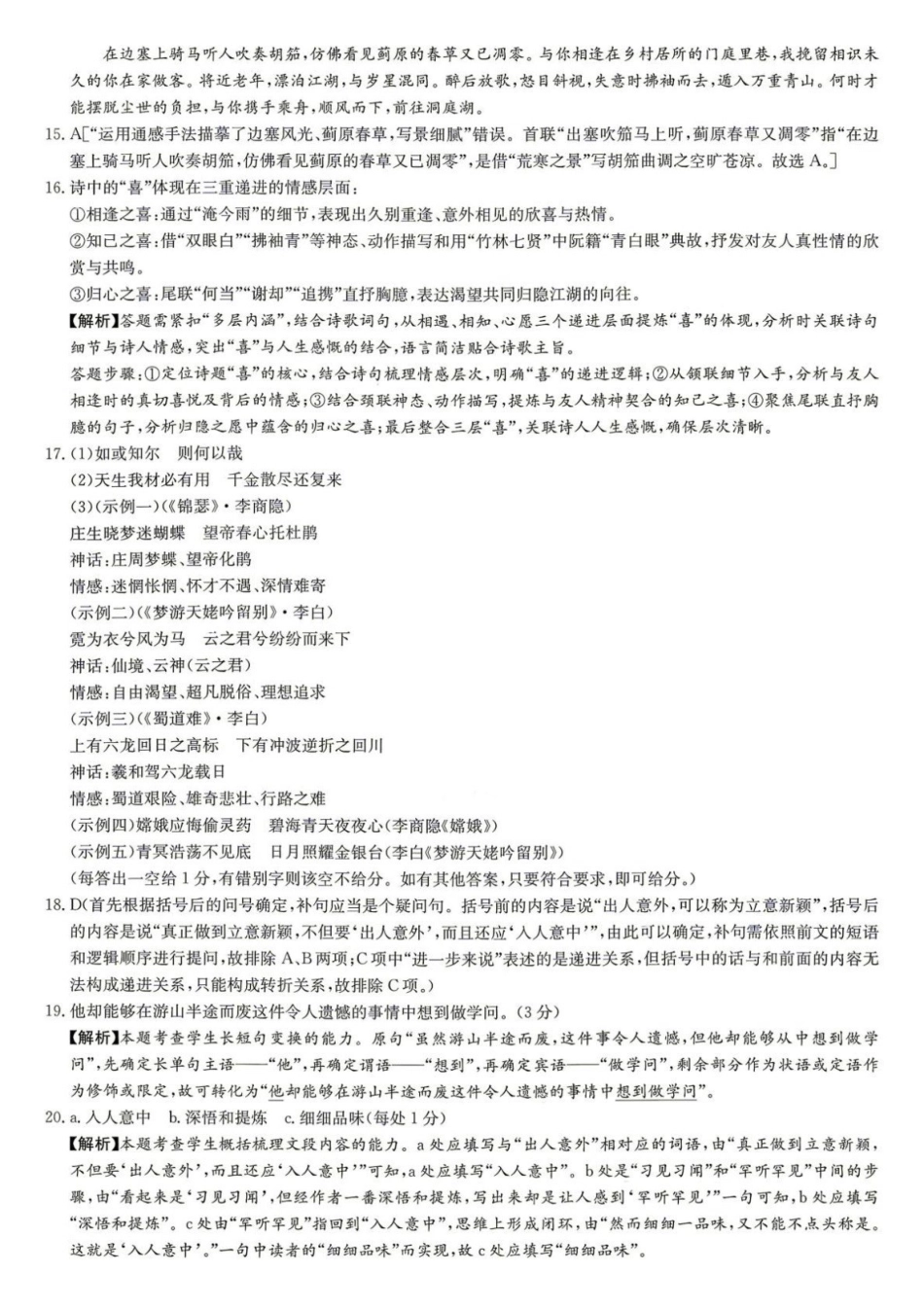 语文【中国第四高中】【长郡最后一考】湖南长沙市长郡中学2026届(年)高三年级5月模拟考试卷(二)暨月考卷(十)(5.28-5.30)(1).pdf_第3页